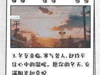 适合冬至发朋友圈的短句：冬至快乐，文案走心又简短