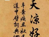 却道“天凉好个秋”！