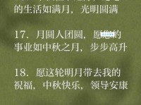 企业中秋贺词怎么写 这些暖心祝福语老板员工都爱听