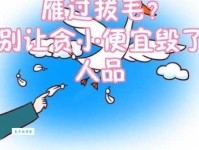 雁过拔毛的意思是什么 成语解析与例句分享