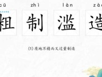 粗制滥造的意思