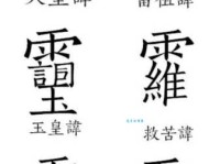 讳组词_讳字组词