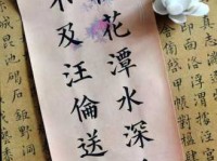 桃花潭水深千尺，不及汪伦送我情。