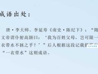 一衣带水是什么意思成语背后的历史故事