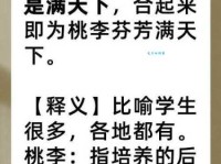 桃李满天下的意思是什么意思原来这么简单