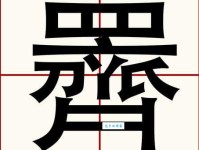 挤组词_挤字组词