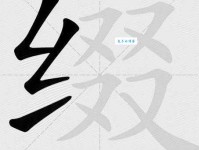 缀组词_缀字组词