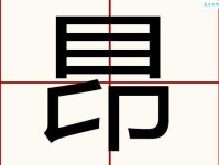 “昴”怎么读？“昴”的拼音是什么？“昴”字可以组成哪些词语？