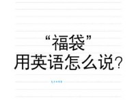 mailbag是什么意思？mailbag怎么读？mailbag例句及用法