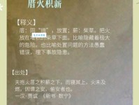 一文读懂积薪厝火是什么意思？远离潜在的巨大风险。