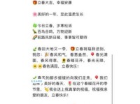 2024立春祝福语简短创意：表达你对春天的祝福