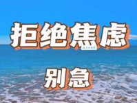 告别焦虑！安心的近义词帮你轻松表达