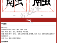 融的拼音和组词大全：快速掌握融字用法