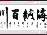 海纳百川的意思解析，为什么成功人士都推崇这种心胸