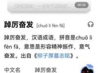 踔厉的意思是什么 踔厉这个词怎么解释