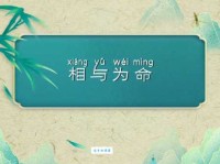 相依为命的意思是什么 简单解释这个成语的含义