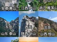 三山五岳的意思科普这些山在中国文化中的地位