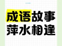 萍水相逢什么意思 生活中你有过这样的经历吗