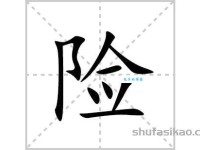 险象迭生的意思解释，看完这篇你就明白了！