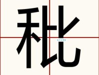 糠的读音是什么？糠字的拼音怎么写？糠字有哪些常用的组词？