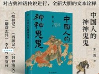 鬼使神差是什么意思 成语背后的故事与科学解释