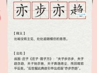 亦步亦趋的意思_亦步亦趋的近义词｜反义词_亦步亦趋造句例句