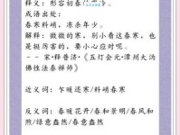 料峭春寒的意思解释、造句、出处典故、成语接龙