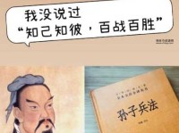 百战百胜的成语故事：知己知彼的军事智慧