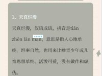 天真烂漫的意思