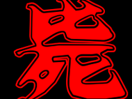 毙组词_毙字组词