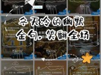 分享超好笑冷幽默句子，温暖你的冬天