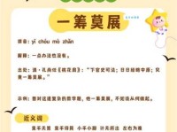 略胜一筹的意思解析 轻松掌握这个成语