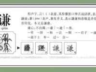 “谦”字怎么读？快速掌握谦字拼音及常用组词
