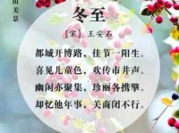 查找描写冬至的古诗句？盘点最经典的冬至诗词