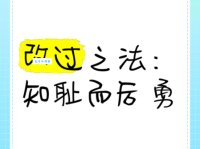 知耻近乎勇什么意思？简单易懂的解释让你一看就明白！
