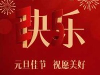 2025年元旦跨年唯美祝福语
