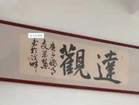 达观知命什么意思？达观知命四字成语意思解释、出处