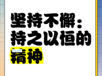 持之以恒是什么意思 为什么说坚持就是胜利