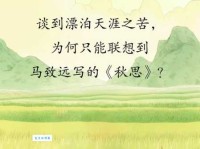 秋思的诗意：品读秋思诗歌，领略诗人内心的复杂情感