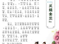 金兰是什么意思为什么古人喜欢结金兰