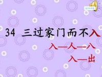 成语“三过其门而不入”是什么意思？带你了解典故