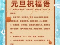 最全元旦祝福的话：新年快乐话语集锦