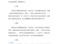 犀燃烛照的近义词解析，轻松掌握文学表达技巧！