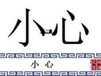 小心的反义词是什么？详细解读及用法示例