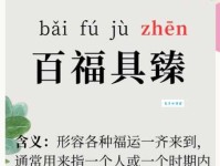 臻怎么读？臻的读音和意思