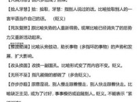 明目张胆意思解释及典故(  它是怎么从褒义变成贬义的)