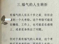 福生于微的意思告诉你 珍惜日常就是攒福气