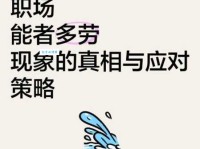 能者多劳是什么意思啊？深度解析其褒贬含义及职场应用