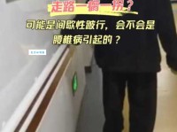 突然走路一瘸一拐，跛行是什么意思？病因分析！