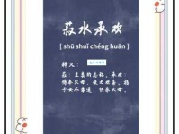 菽水之欢的意思解释、造句、出处典故、成语接龙